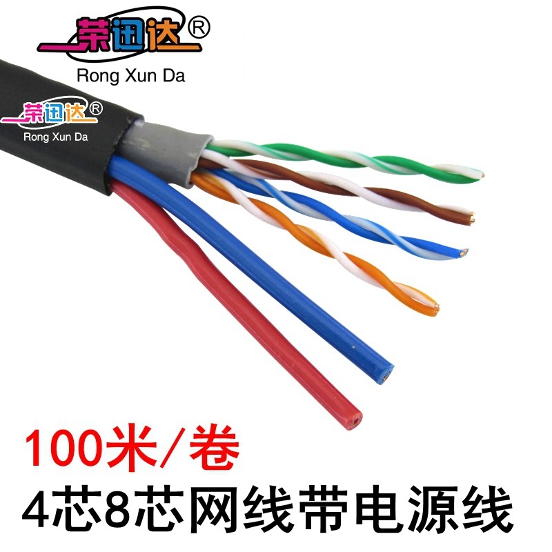 室外4芯8芯f网线带电源一体线100米网线电源复合线网络监控综合线