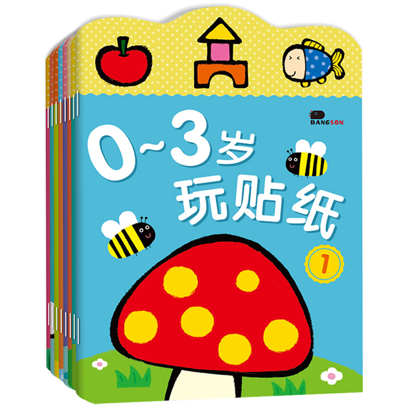 儿童贴纸书0-3-5-6专注力