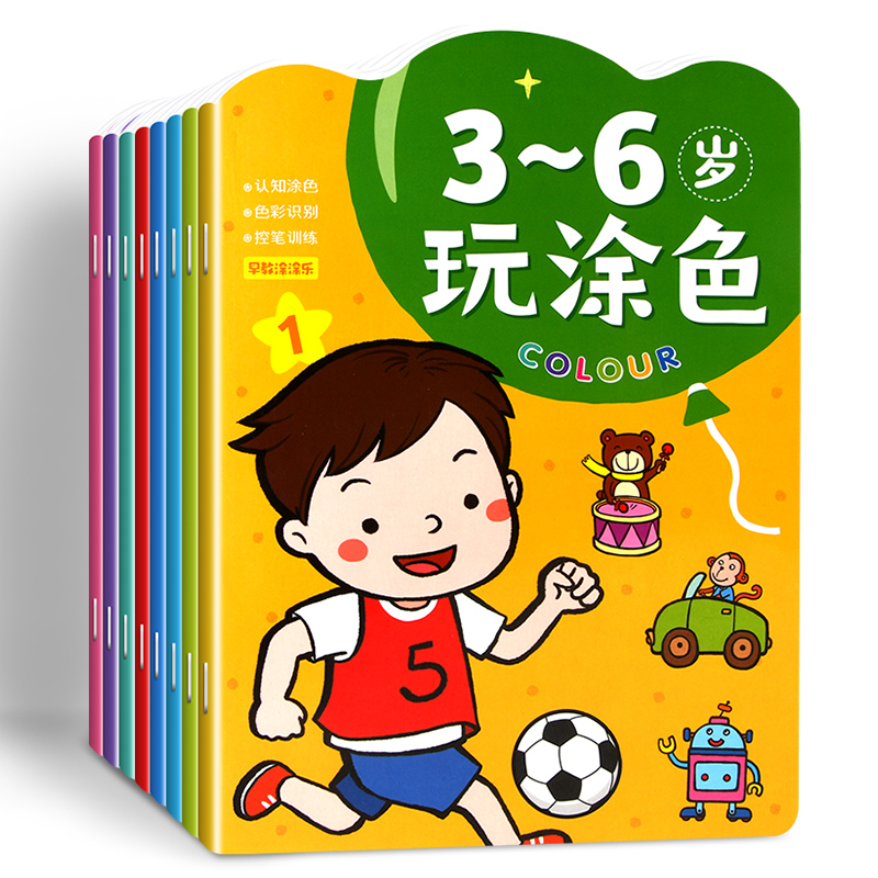 阔步儿童涂色3到6岁满99减10