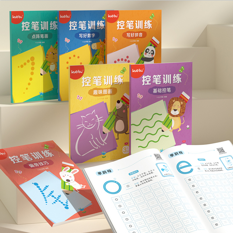 阔步控笔训练幼小衔接