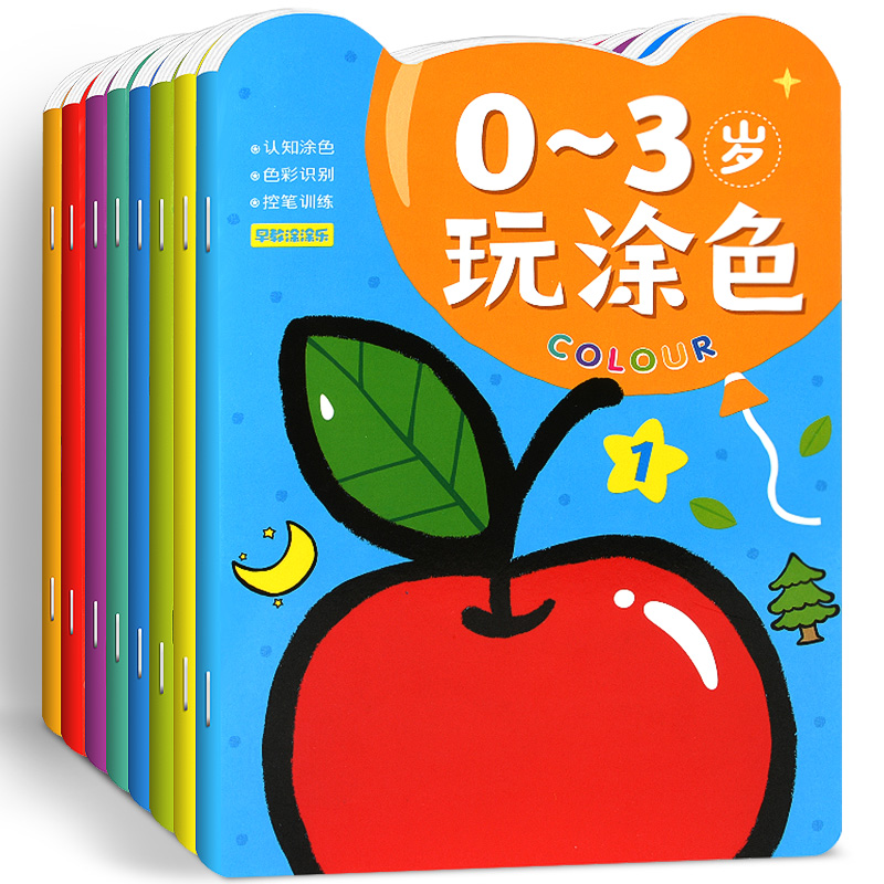 阔步贴纸书0到3岁全店满99减10