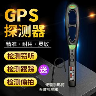 汽车gps扫描探测器追跟订位器防窃听反定位跟踪信号检测仪器专业