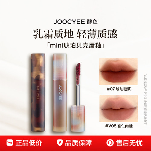 【官旗发货】酵色琥珀贝壳唇釉1g