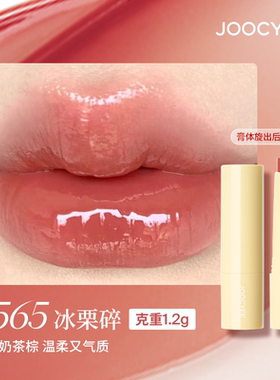 【565冰栗碎】JOOCYEE酵色固体唇蜜mini尝鲜装1.2g口红小样水光
