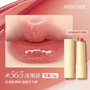 【565冰栗碎】JOOCYEE酵色固体唇蜜mini尝鲜装1.2g口红小样水光