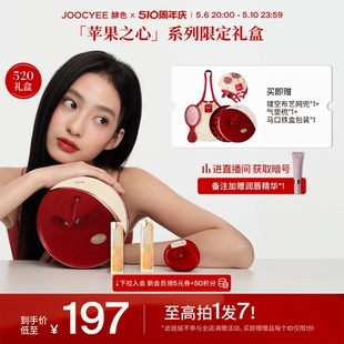 滋润女ZB Joocyee酵色苹果之心限定礼盒口红腮红套装 510周年庆