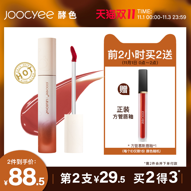 Joocyee酵色乐乐茶联名水光镜面唇釉玻璃口红成膜脏脏奶咖06平价
