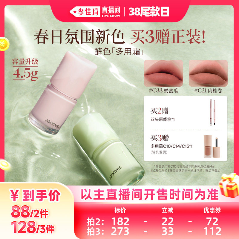 【李佳琦直播间尾款日】 酵色多用霜唇泥哑光雾面唇釉口红