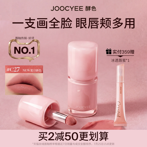 酵色多用霜哑光口红唇釉唇泥