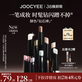 酵色钻石棒眼影棒单色高光爆闪达人直播 38大促现货立抢