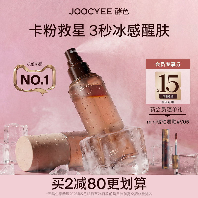 酵色冰美式妆前喷雾！醒肤贴妆图片