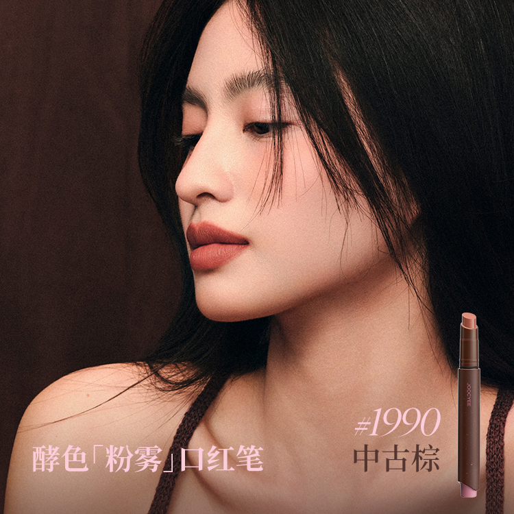 【新品试用】JOOCYEE酵色粉雾口红笔哑光时髦（单拍不发）