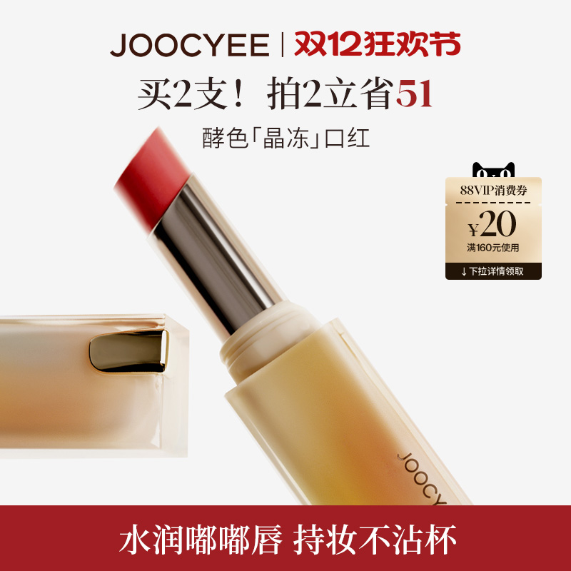 Joocyee酵色唇冻持妆成膜镜面