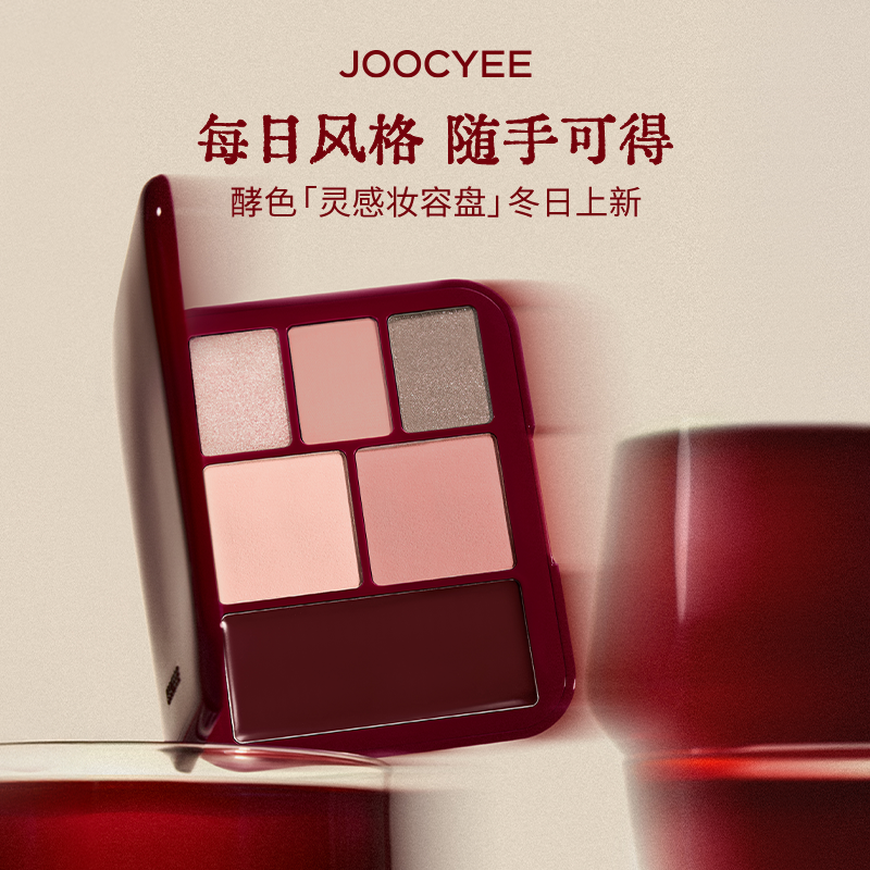 圣诞上新!酵色正好微醺妆容盘