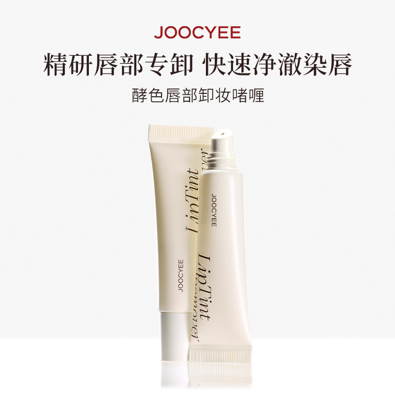 酵色唇部卸妆啫喱染唇卸