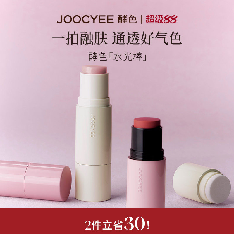 酵色水光棒妆容贵气感秘诀get！										