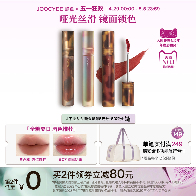 【五一狂欢】Joocyee酵色唇釉琥珀游染哑光丝绒贝壳镜面唇釉素颜 彩妆/香水/美妆工具 唇彩/唇蜜/唇釉/唇泥 原图主图