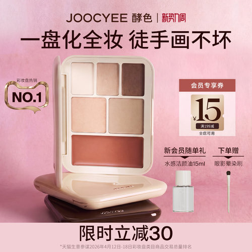 酵色灵感妆容盘眼影面部综合盘