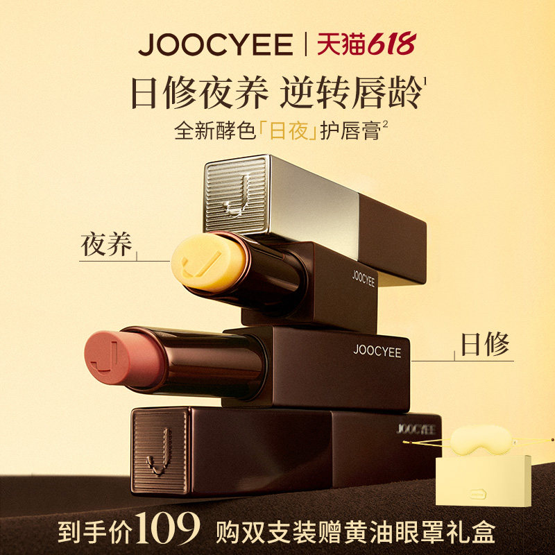 【礼物】酵色日夜护唇膏有色润唇膏保湿滋润礼盒口红唇膏