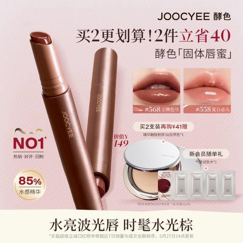 酵色固体唇蜜镜面水光口红唇釉