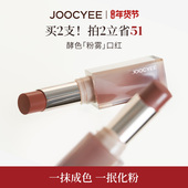 JOOCYEE酵色粉雾口红唇膏哑光雾面素颜淡妆豆沙色秋冬裸色系