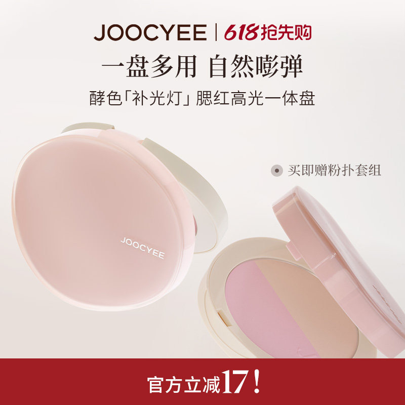 JOOCYEE酵色补光粉饼腮红高光一体盘面中提亮补妆哑光提亮膨胀色