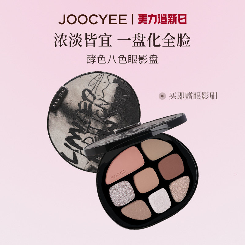 酵色八色眼影盘大地色综合盘日常淡妆琥珀盘