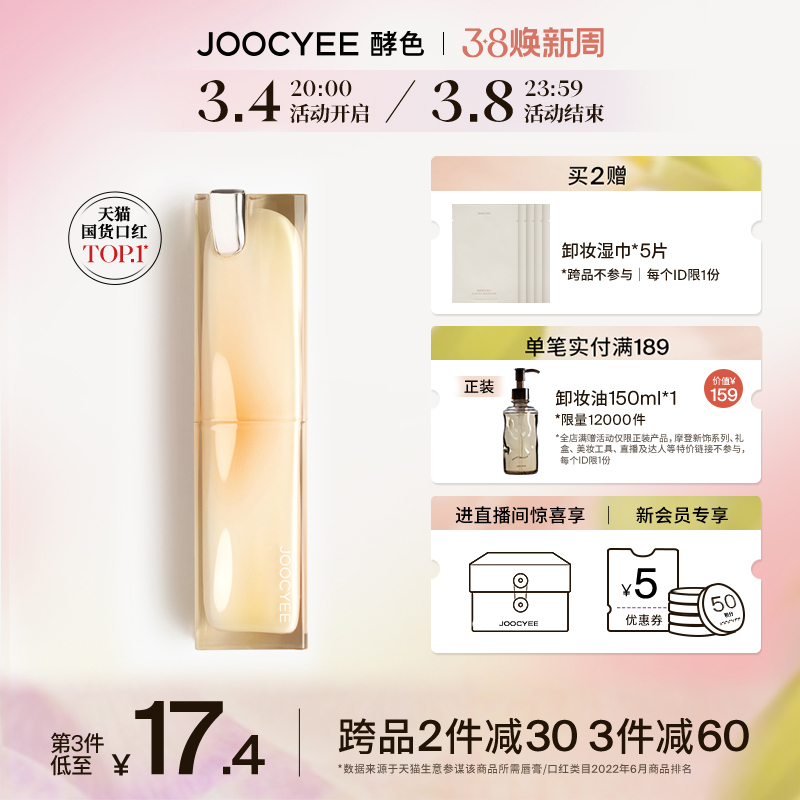 [38大促]Joocyee酵色口紅鏡面晶凍滋潤顯白唇凍514水光唇膏唇釉_Joocyee酵色旗艦店_彩妝_香水_美妝工具