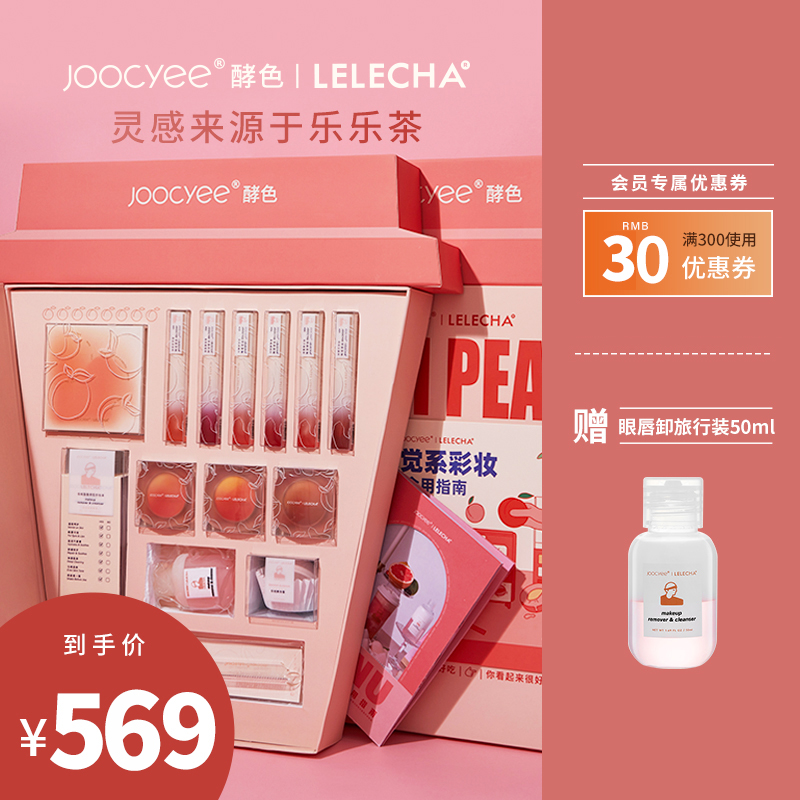 JC/Joocyee酵色乐乐茶联名限量礼盒彩妆套装组合全套化妆品
