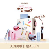 彩妆礼物 酵色限定大小孩系列ALLIN日历礼盒彩妆礼物