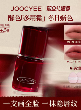 【达人直播间】酵色正好微醺多用霜唇泥哑光雾面唇釉口红