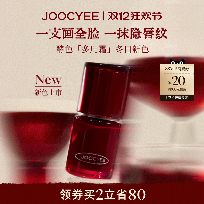 【冬日上新】酵色正好微醺多用霜唇泥哑光雾面氛围感C23唇釉口红