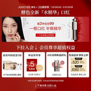 Joocyee酵色新品 情网红线礼盒口红腮红眼影送礼女 38返场