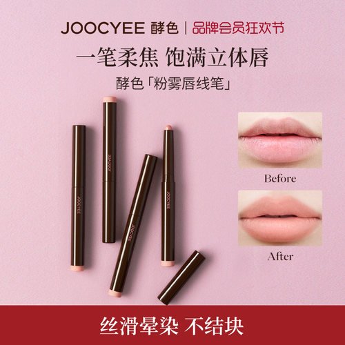 酵色粉雾唇线笔勾勒唇形