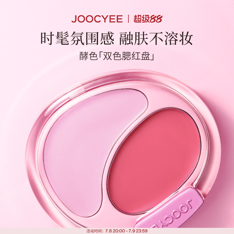 酵色双色腮红膏韩女水光肌