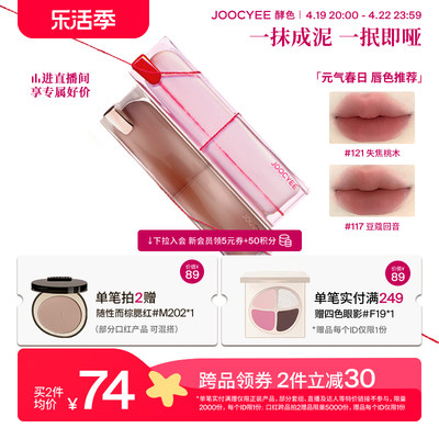 Joocyee酵色粉雾口红哑光雾面