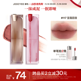 滋润显白通勤限定 Joocyee酵色粉雾口红哑光雾面保湿 618抢先购