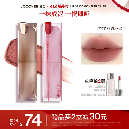 【618抢先购】Joocyee酵色粉雾口红哑光雾面保湿滋润显白通勤限定