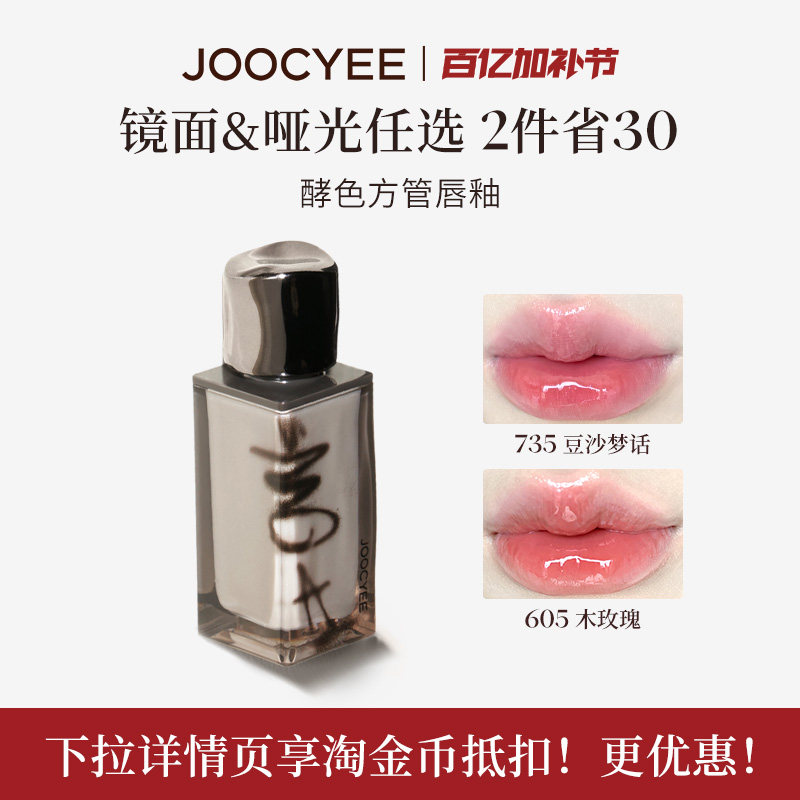 JOOCYEE酵色粉雾唇釉唇泥裸色系哑光雾面丝绒口红唇膏女学生平价2