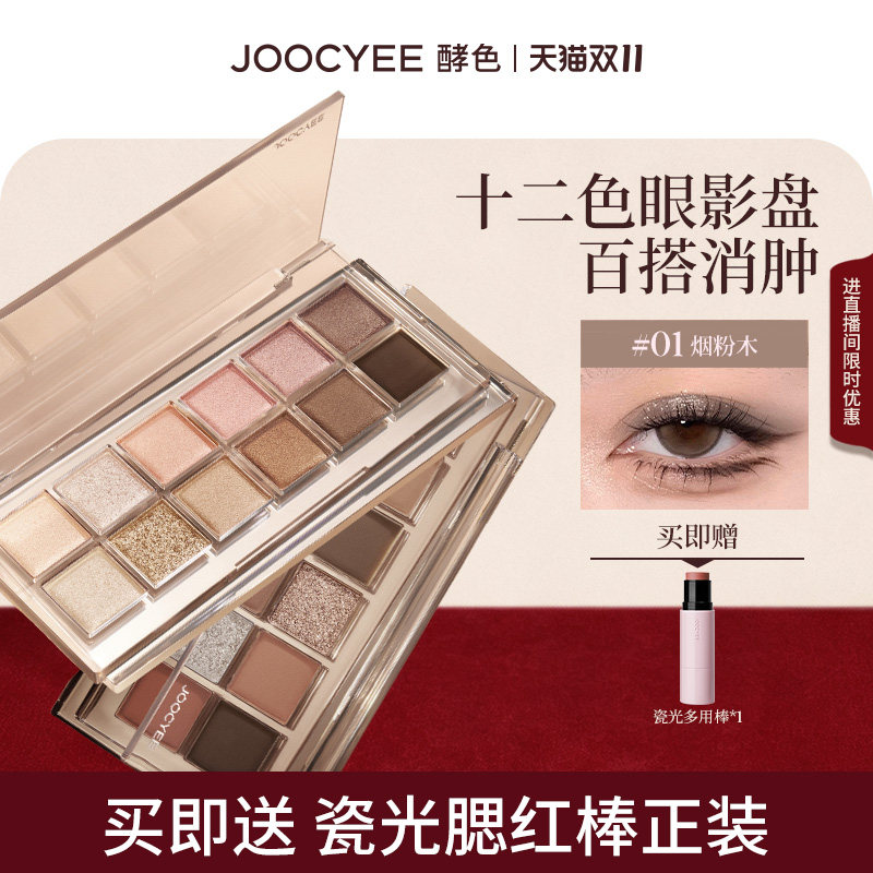 酵色十二色眼影盘百搭消肿流光缎