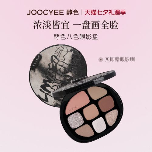 酵色八色眼影盘琥珀盘日常淡妆