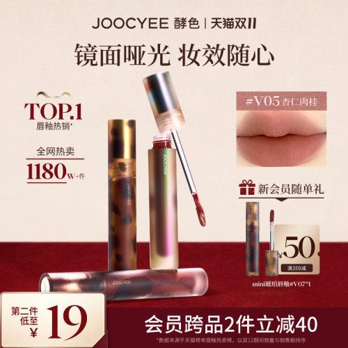 酵色琥珀贝壳唇泥唇釉哑光镜面