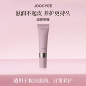 JOOCYEE酵色润唇啫喱精华膏护唇滋润唇部精华润唇膏无色口红唇蜜