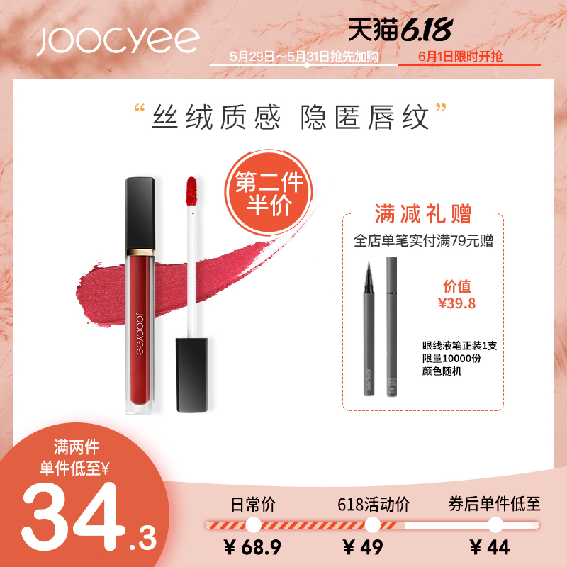 JC/Joocyee酵色小方管唇釉丝绒雾面慕斯哑光511持久514学生款平价