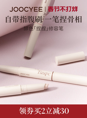 酵色捏捏修容笔双头阴影鼻影发际线高光一体提亮笔