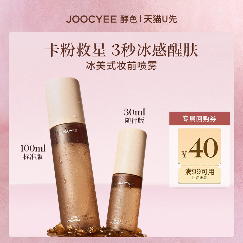 【U先】酵色冰美式咖啡喷雾30ml图片