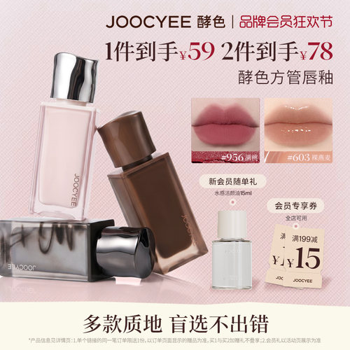 Joocyee酵色粉雾丝绒唇釉
