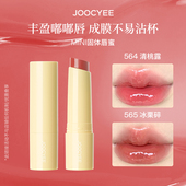 JOOCYEE酵色固体唇蜜尝鲜1.2g固体唇蜜mini口红唇釉