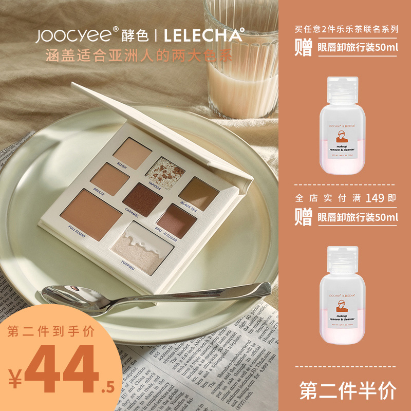 JC/Joocyee酵色八色综合眼影盘腮红高光奶茶大地色便携亮片焦糖盘