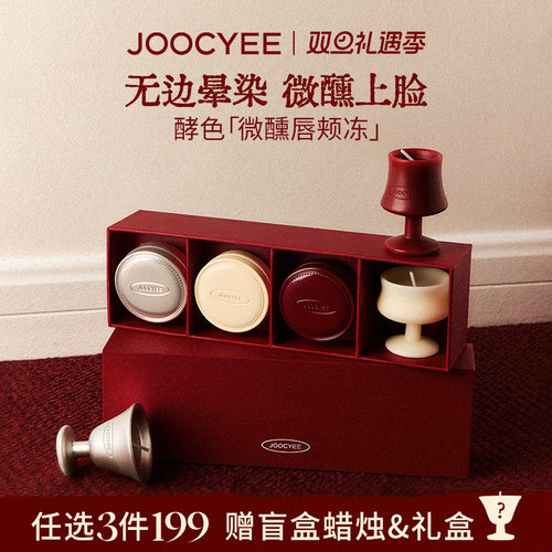 【圣诞礼物】酵色微醺唇颊冻